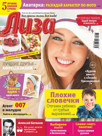 . Журнал «Лиза» №30/2017