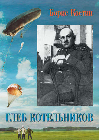. Глеб Котельников