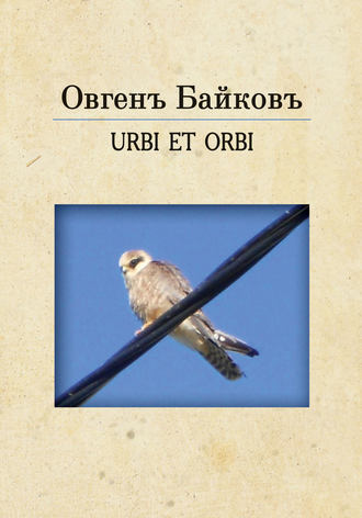 . URBE ET ORBI