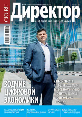 . Директор информационной службы №05/2017