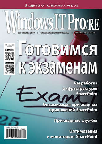 . Windows IT Pro/RE №07/2017