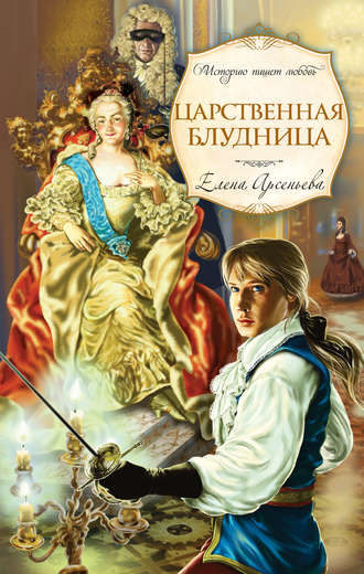 . Царственная блудница