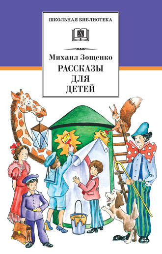 . Рассказы для детей