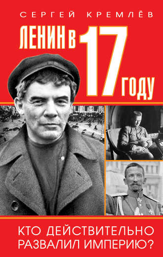 . Ленин в 1917 году