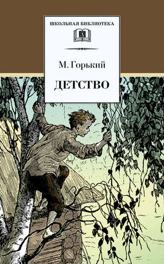 . Детство