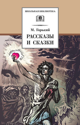 . Рассказы и сказки
