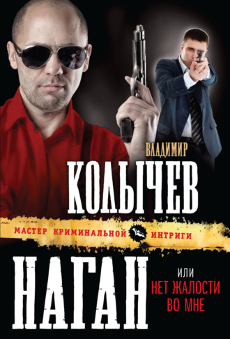 . Нет жалости во мне