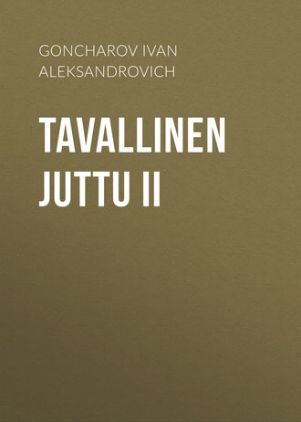 Иван Гончаров. Tavallinen juttu II