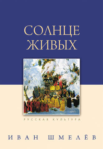 . Солнце живых (сборник)