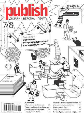 . Журнал Publish №07-08/2017