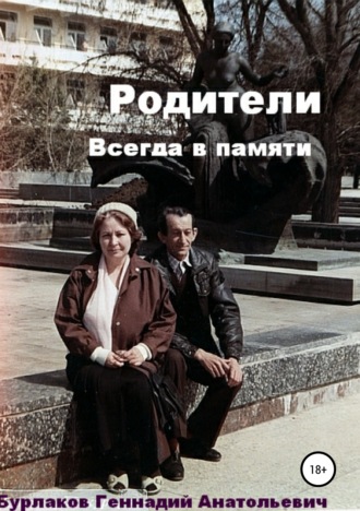 . Родители