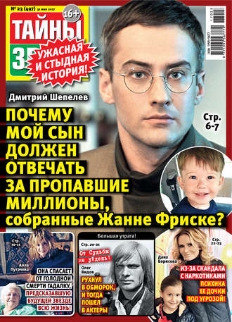 . Тайны звезд №23/2017