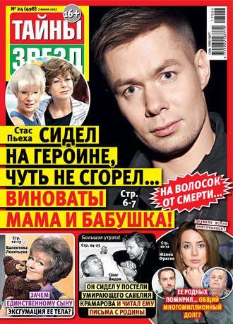 . Тайны звезд №24/2017