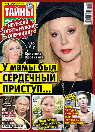 . Тайны звезд №25/2017