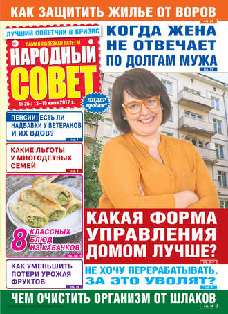 . Народный совет №25/2017