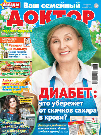 . Ваш семейный доктор №03/2017