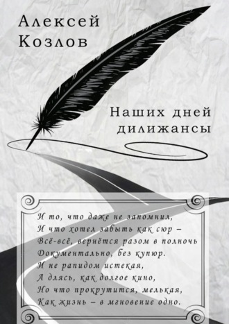 . Наших дней дилижансы