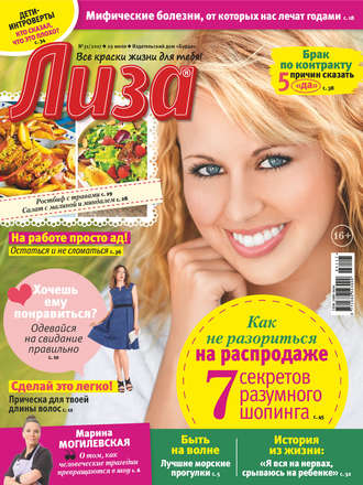 . Журнал «Лиза» №31/2017