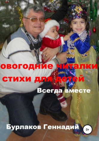 . Новогодние читалки и стихи для детей