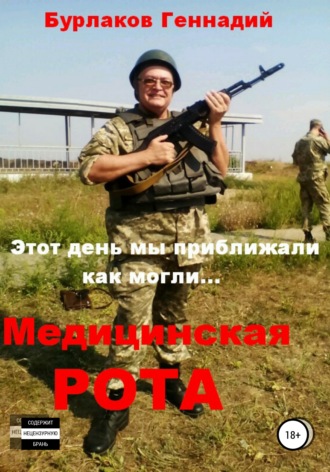 . Медицинская рота