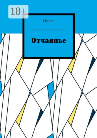 Flaudie. Отчаянье