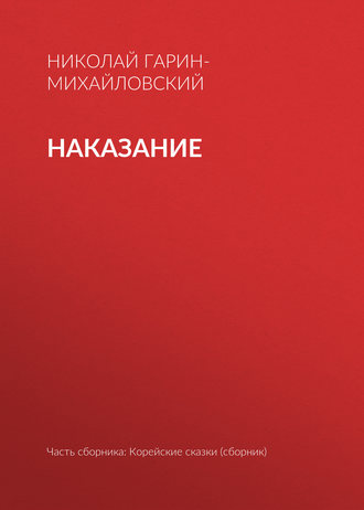 . Наказание