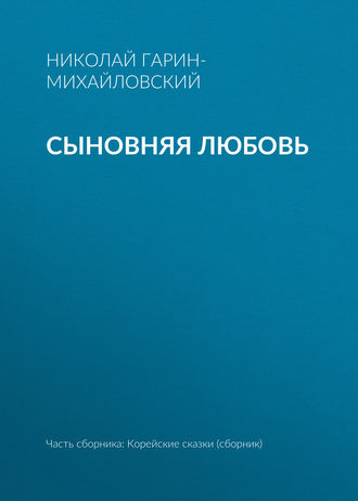 . Сыновняя любовь