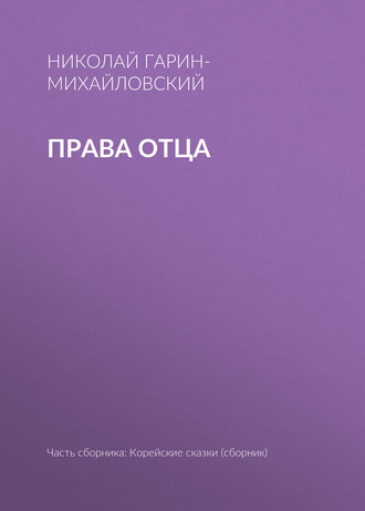 . Права отца