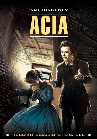 . Ася и другие рассказы. Книга для чтения на английском языке