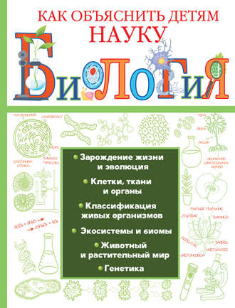 . Биология