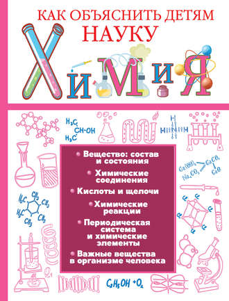. Химия