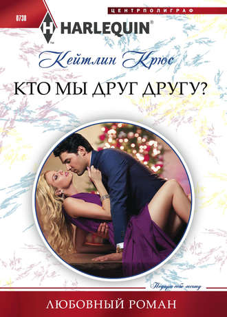. Кто мы друг другу?
