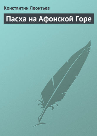 . Пасха на Афонской Горе