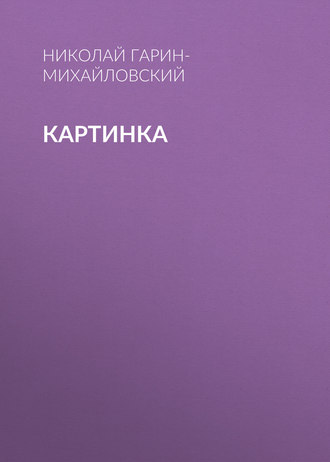 . Картинка