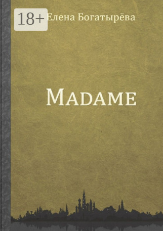 . Madame. История одинокой мадам