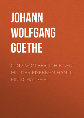 Иоганн Вольфганг фон Гёте. Götz von Berlichingen mit der eisernen Hand: Ein Schauspiel