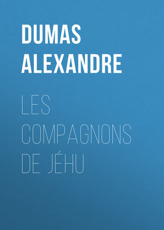 Александр Дюма. Les compagnons de Jéhu