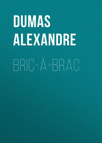 Александр Дюма. Bric-à-brac