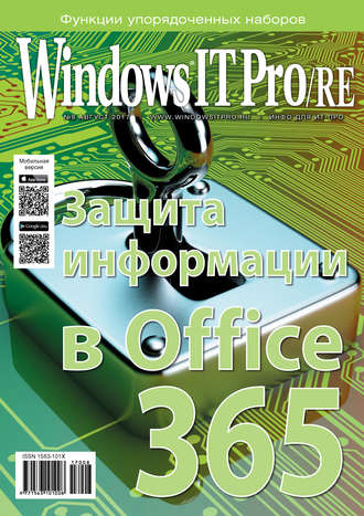 . Windows IT Pro/RE №08/2017