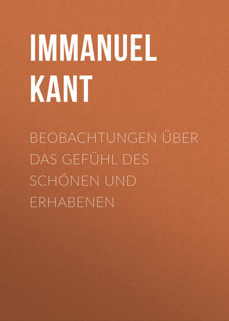 Иммануил Кант. Beobachtungen über das Gefühl des Schönen und Erhabenen