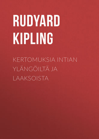 Редьярд Джозеф Киплинг. Kertomuksia Intian ylängöiltä ja laaksoista