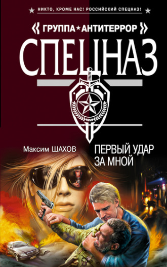 . Первый удар за мной