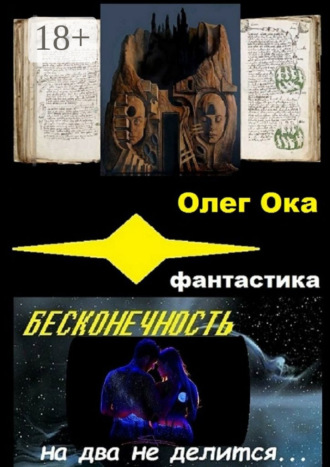 . Бесконечность на два не делится