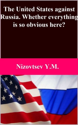. The United States against Russia. Whether everything is so obvious here?