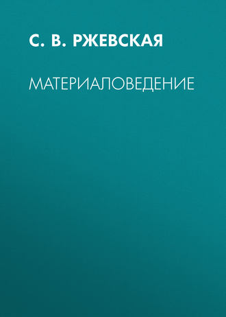 . Материаловедение