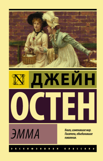 . Эмма