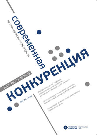 . Современная конкуренция №3 (63) 2017