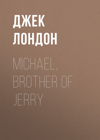 . Michael, Brother of Jerry