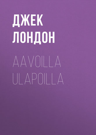 . Aavoilla ulapoilla