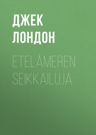 . Etelämeren seikkailuja
